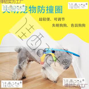 新款狗狗新款失明二代可调节宠物圈瞎子狗防撞环头部眼睛保护圈