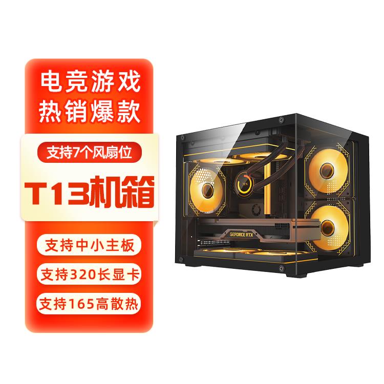 宏特维九尾狐T13海景房机箱电脑机箱台式机matx主板全侧透明diy外壳itx 摆件饰品