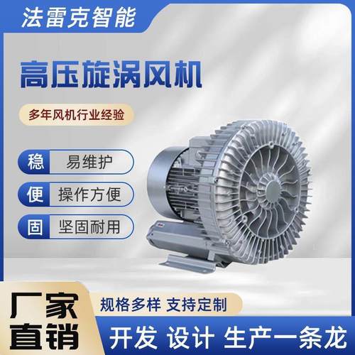 810-820高压漩涡风机IE3能效发酵罐曝气高压漩涡风机