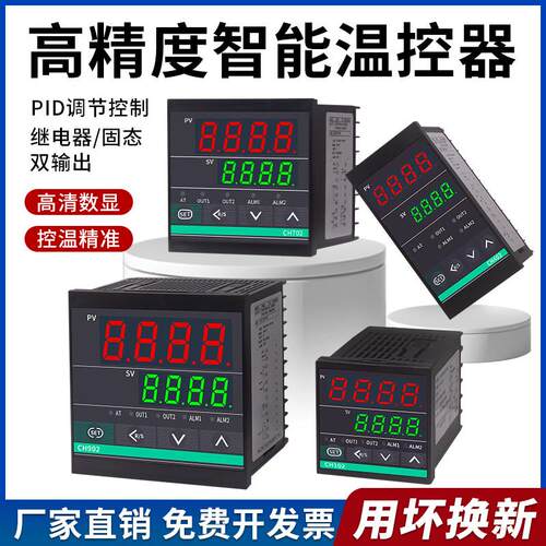 数显温控器CH102 CH402智能温控仪表CH702多输入PID控温短壳CH902