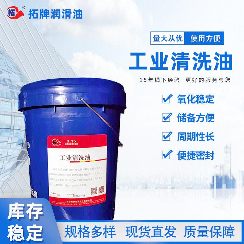 拓牌工业清洗油金属机械效清洗剂清除表面油污氧化层粉尘手指印