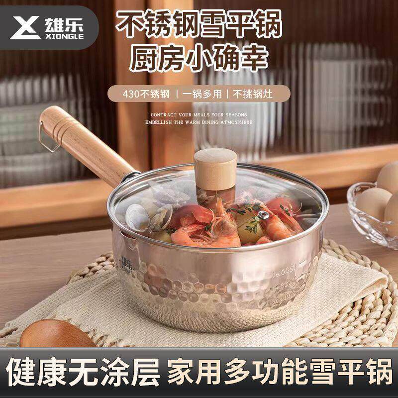 雄乐不锈钢奶锅无涂层雪平锅家用带盖子宝宝副食品蒸煮面热牛奶汤