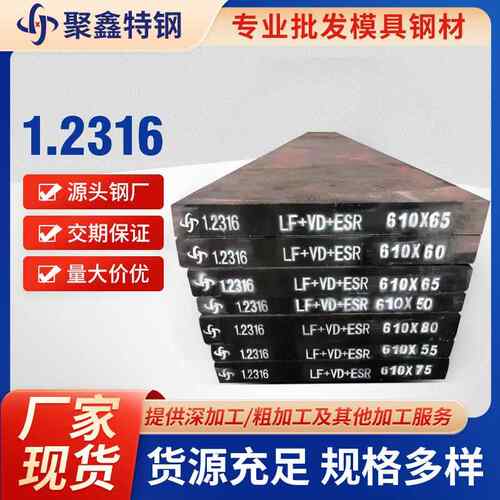 厂家现货1.2316可加工塑胶模具钢镜面抛光耐热易切工业钢可定制