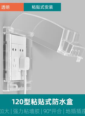 高档奥柯20型开座关插座防水盒浴室加高粘朗贴式防水罩地插保护盒