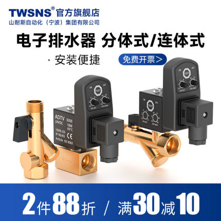 TWSNS台氣山耐斯气动自动排水器储气罐分体式连体式电子排水器