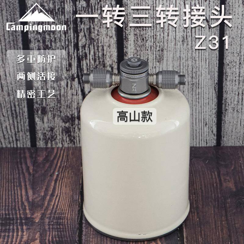 柯曼活接一转三转接炉具铝合金可侧面输出高山扁气罐转接头Z31