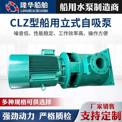 离心泵大量供应CLZ系列船用立式自吸离心泵离心泵抽水泵
