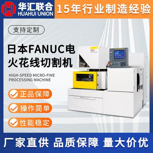 日本FANUC电火花线切割机坚固耐用塑料制品注塑开 模模具制造加工