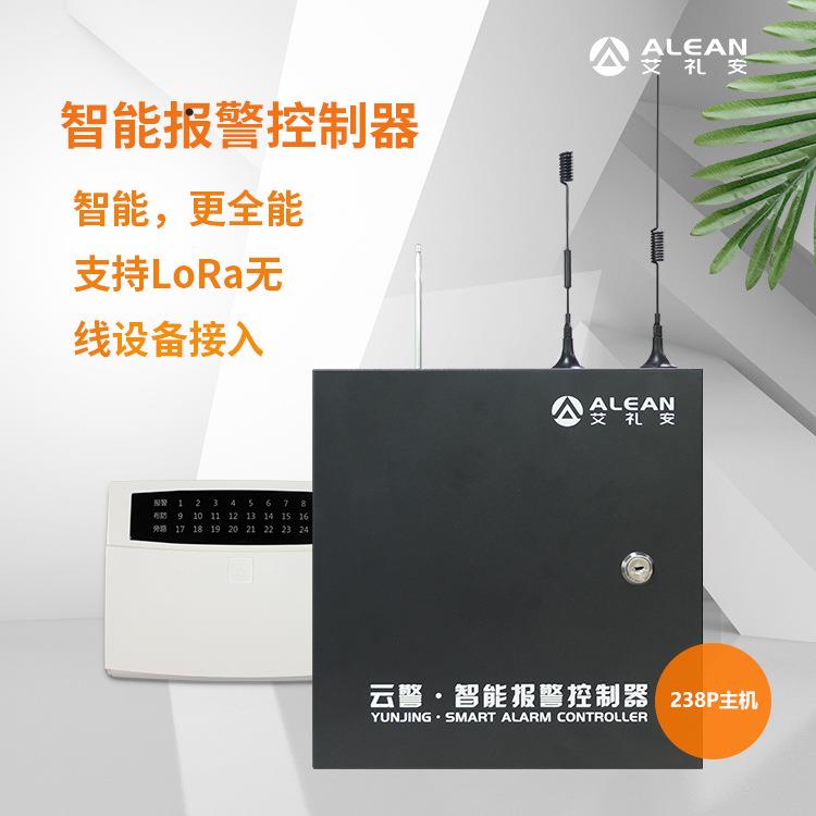 艾礼安AL-238P(T)智能报警控制器 分线防区报警主机