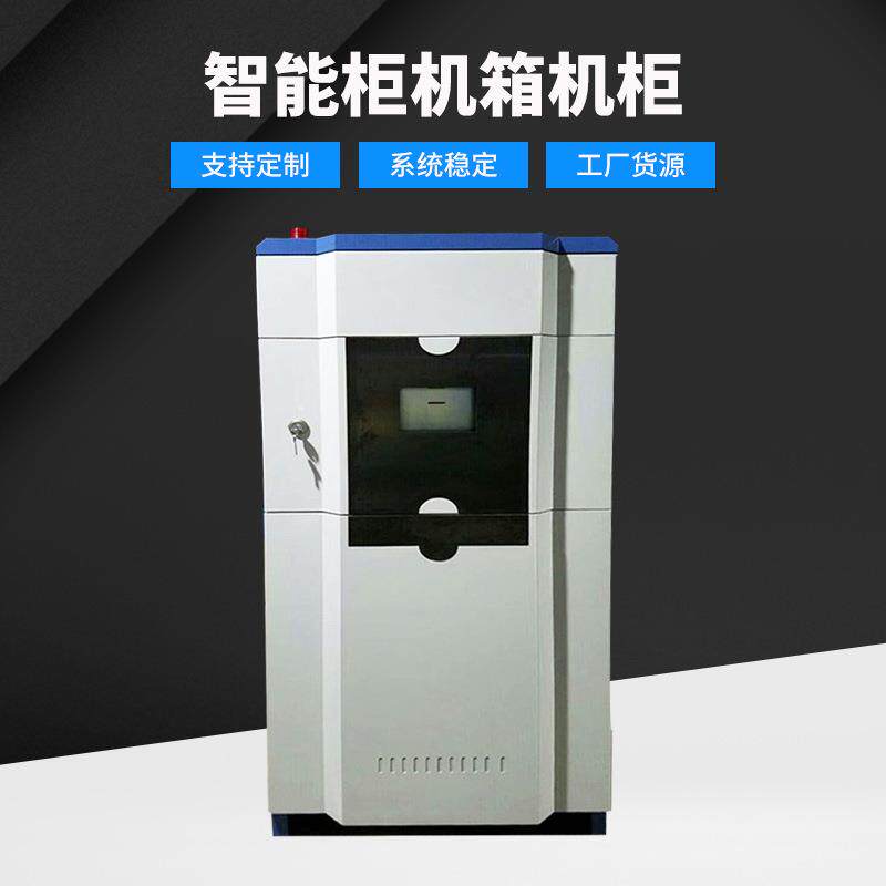 智能柜机箱不锈铁网络机柜监控服务器路由器机箱落地智能网络机柜