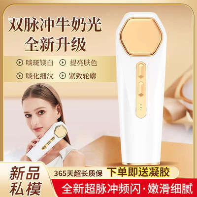 牛奶光美容仪大跳水价光子嫩肤仪淡斑祛斑痘印家用脸部提亮紧致