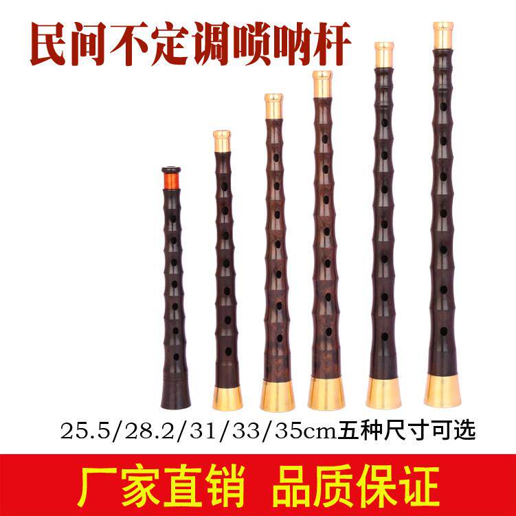 民间不定调平均孔唢呐杆红白喜事专用锁呐乌木嗦呐黑酸枝杆子乐器