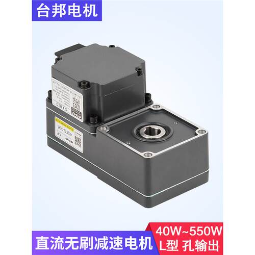 GPG台邦直流无刷电机40W~550W大功率孔输出中空扁平L型减速电机
