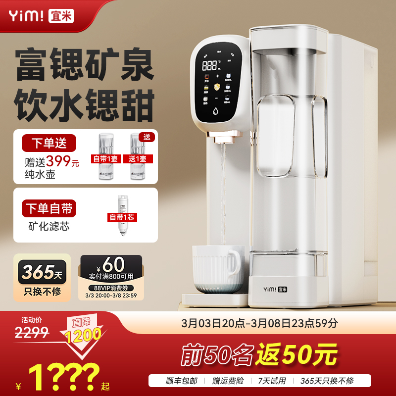 宜米ip300台式净饮机加热一体净水器家用直饮过滤即热矿泉饮水机