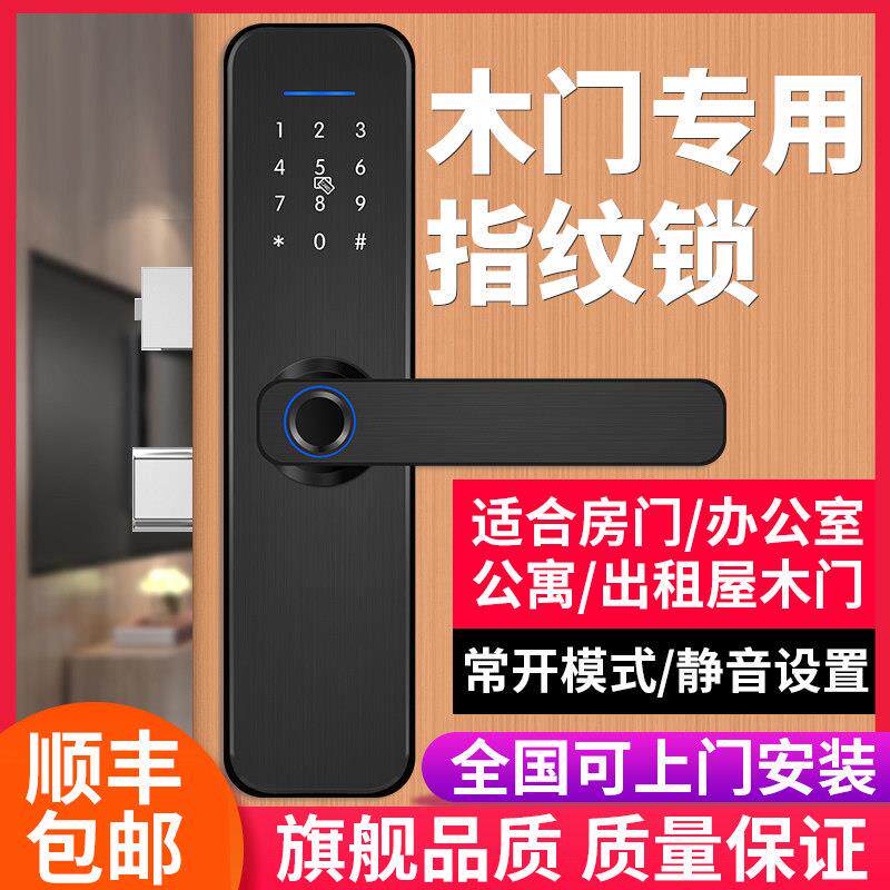 木门指纹锁室内门密码锁电子智能门锁房间卧室家用办公室遥控公寓