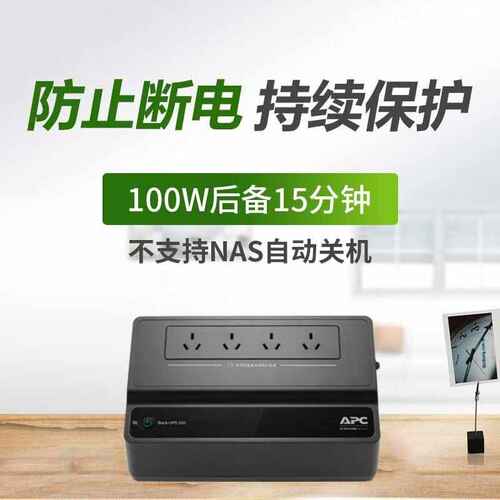APC施耐德BK500-CH/BK650-CH UPS不间断电源应急备用电源