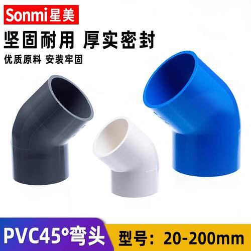 新款直销PVC45度弯头胶粘水管配件管件小弯半弯塑料管接头4分6分