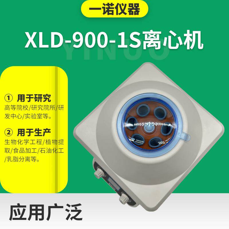 远程供应电动离心机 工业级电机多重防护机制程序记忆XLD-900-1S