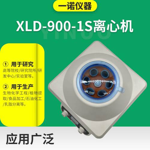 厂家直供电动离心机 多管位设计数字显示可调速度XLD-900-1S