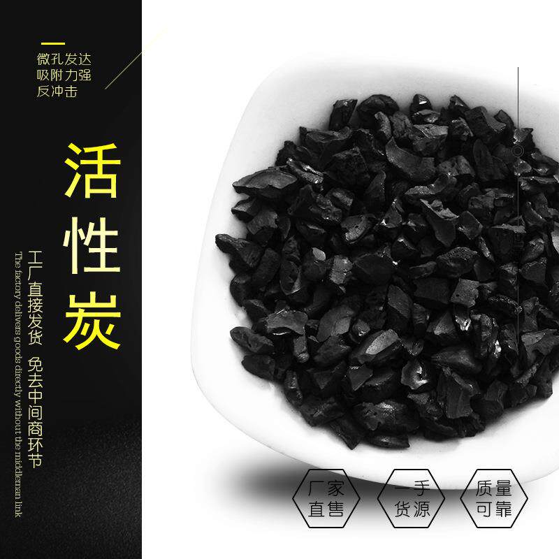 热销椰壳活性炭纯水净水处理用椰壳活性炭5--10目活性炭