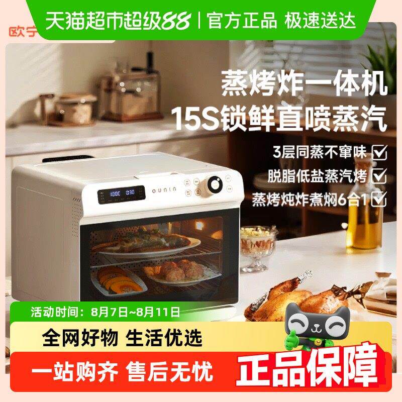 OUNIN欧宁32L台式蒸烤箱蒸烤炸一体机家用三合一大容量多功能蒸汽