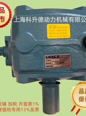 TKVE70-AR30:1GONGJI工机减速机TKVE7030ARTKVE70