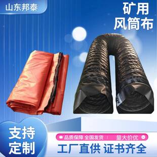矿用阻燃风筒隧道通风袋黑色拉链连接骨架伸缩抽风风管正压风筒布