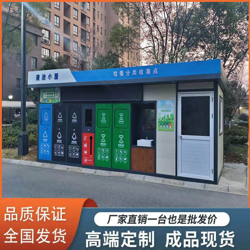 小区户外垃圾分类房可移动垃圾箱环卫环保垃圾房清洁分类亭可定制