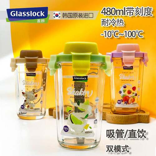 Glasslock耐冷热可微波玻璃搅拌杯摇摇杯奶昔可携式带刻度韩版水