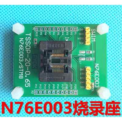 N76E003 TSSOP20烧录座，MS51FB9AE烧录座/nu-link烧录器/程式设