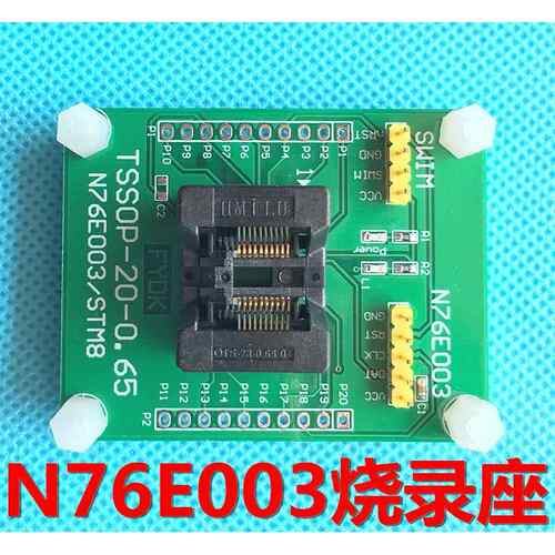 N76E003 TSSOP20烧录座，MS51FB9AE烧录座/nu-link烧录器/程式设