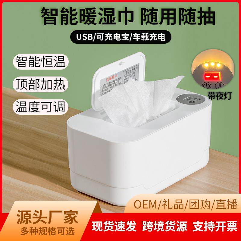 USB湿巾加热器出行婴儿恒温有线车载充电湿纸巾保温盒智能夜灯