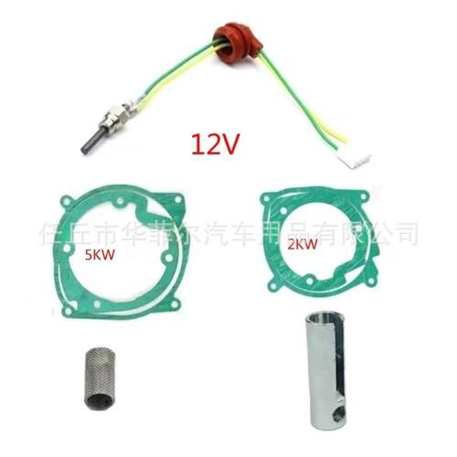 跨境驻车加热器5-8KW氮化硅陶瓷电热塞12V七件套点火塞预热塞垫片