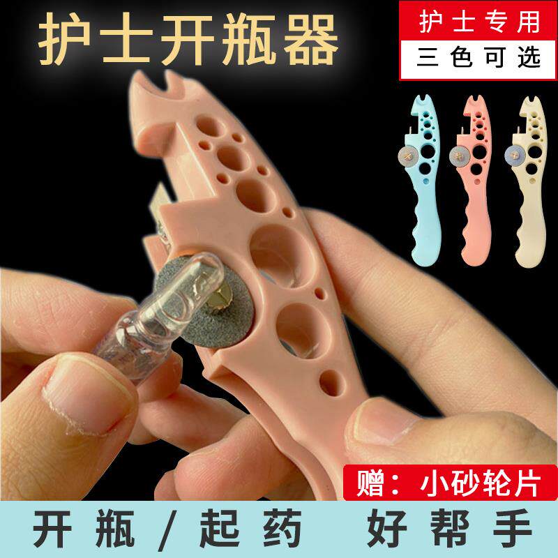 护士砂轮片划割玻璃瓶神器多功能掰安瓿瓶开瓶器药瓶砂轮片启瓶器