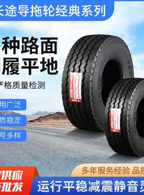 朝阳拖车轮胎货车轮胎挂车轮胎425/65R22.5/275/80R22.5真空轮胎