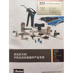 Legris乐可利接头0185 07 00 01850700插头体直通型带宝塔式接头