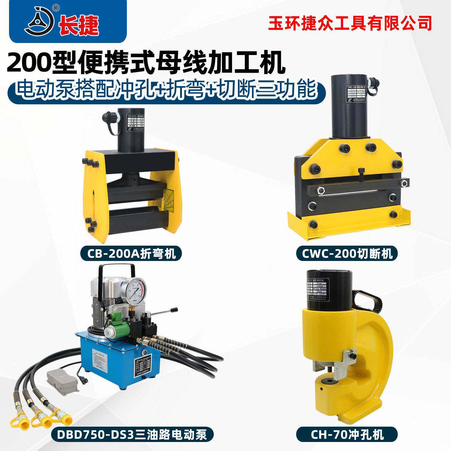 200型便携式母线冲孔机铜排折弯机铜铝排切断工具组合套餐