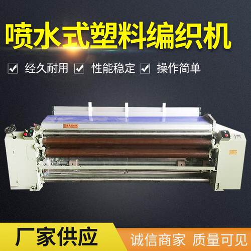 厂家销售喷水式塑料编织机塑料编织网格布种植养殖业遮阳网