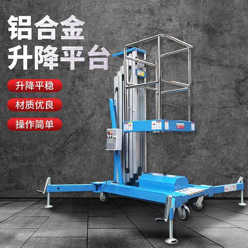 工厂现货供应铝合金8m移动式立式电动升降平台高空作业平台