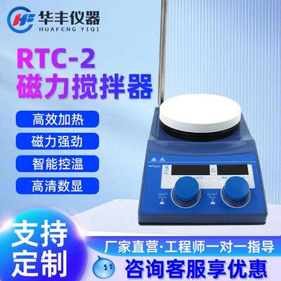 RTC-2/RTC-B新型智能磁力搅拌器实验室定时小型数显恒温加热板