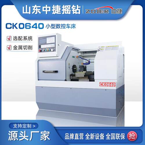 CK0640小型数控车床金属切削系统可选配数控车床0640厂家优惠