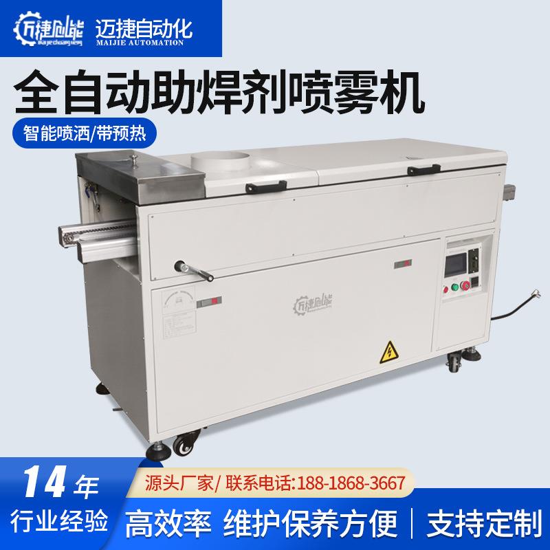 自动喷雾机精准感应扫描式喷雾喷洒均匀热风加热区焊后免洗