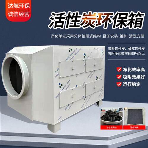 净化处理吸附器工业废气处理除臭装置漆雾处理活性炭吸附箱