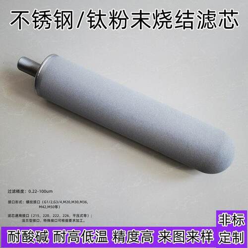 微孔钛棒粉末滤芯金属粉末烧结滤芯滤棒管316不锈钢粉末烧结滤芯