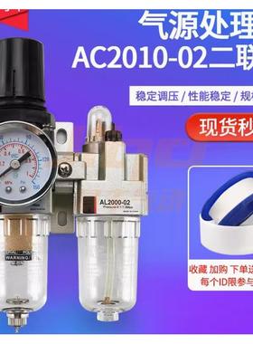 气源处理器过滤器二联件AC2010压阀减压阀空压机油水分离器