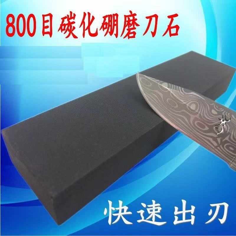 磨刀石碳化硼精磨冰刀高硬度耐磨目磨石1000800#400大号油石抛光#