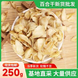 百合干食用干货打粉百合250g软糯不苦干百合当季新货包邮