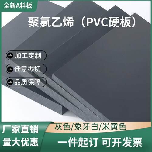 聚氯乙达烯色灰puv质板塑板硬箱水料板力定pv隔cc工制垫加裁可剪