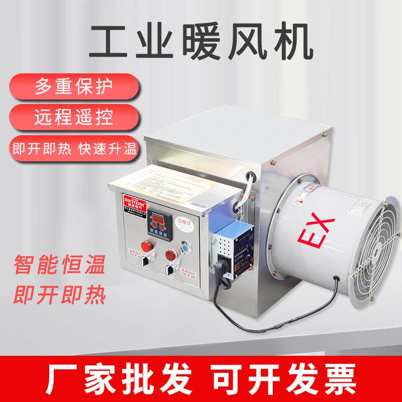 防爆电暖风机自动恒温大功率加热烘干电热取暖器养殖大棚用热风机