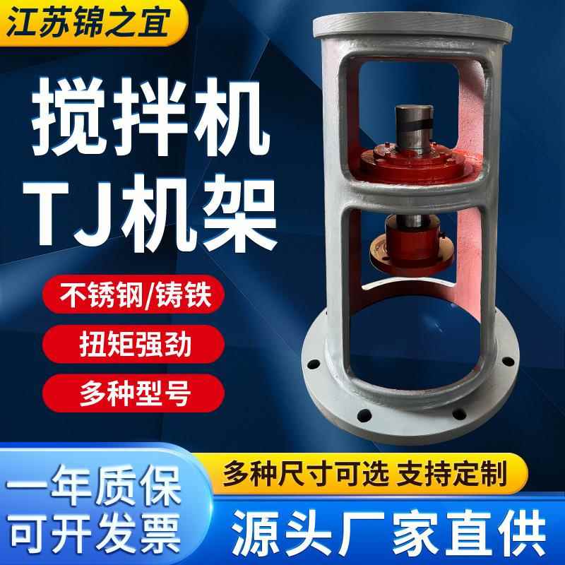 厂家供应电动搅拌机架BLD立式液体搅拌机搅拌器TJ型高机架